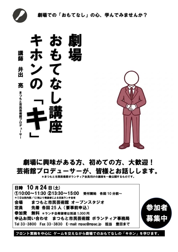 画像：「劇場おもてなし講座 キホンのキ」